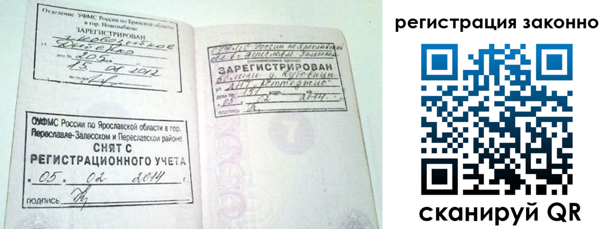 временная регистрация адрес в Звенигороде