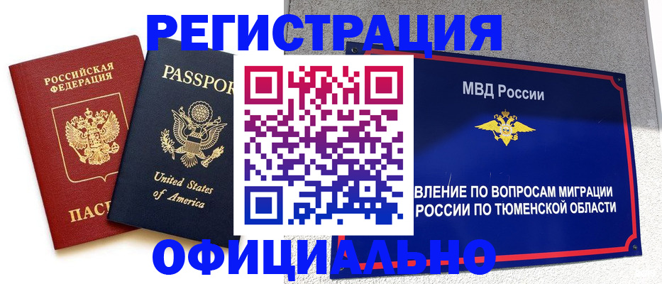 миграционный учет в Звенигороде