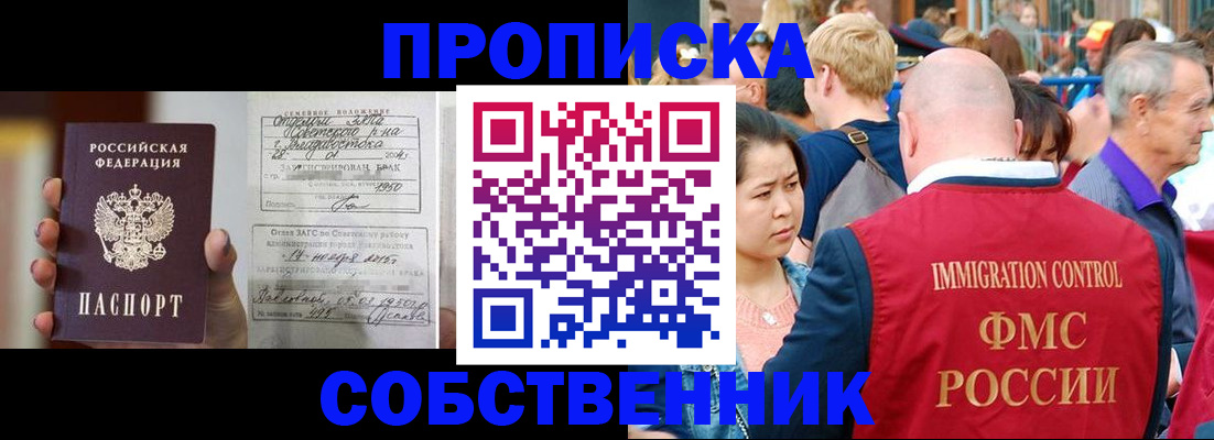 временная регистрация гарантия в Звенигороде