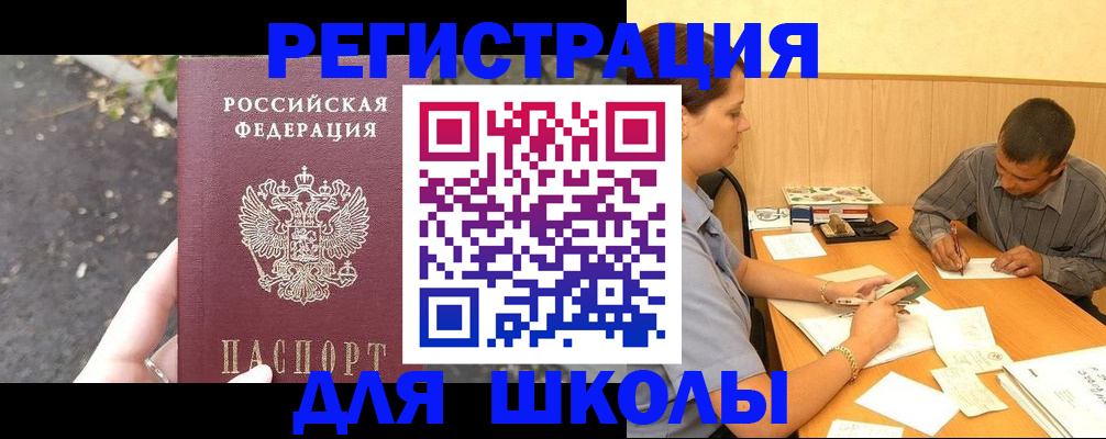 регистрация для школы в Звенигороде