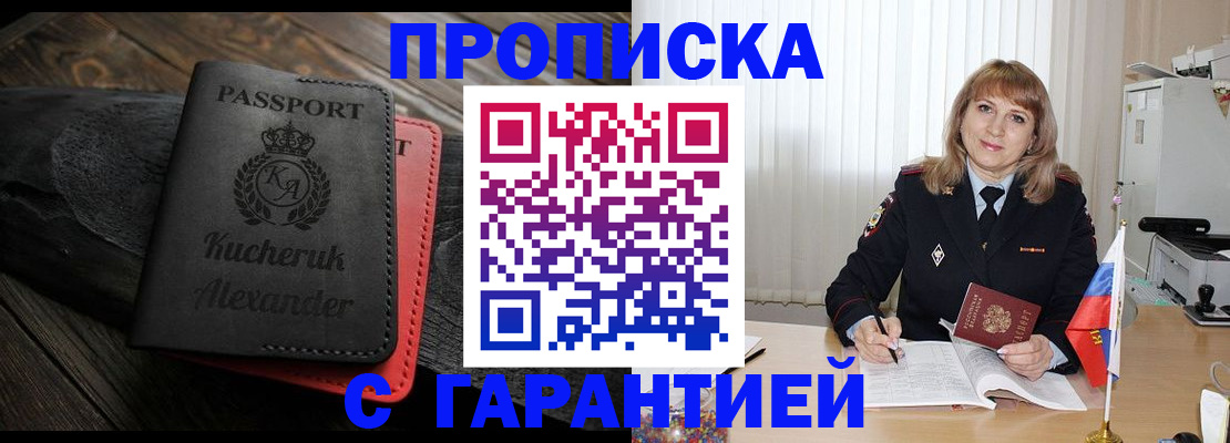прописка для кредита в Звенигороде