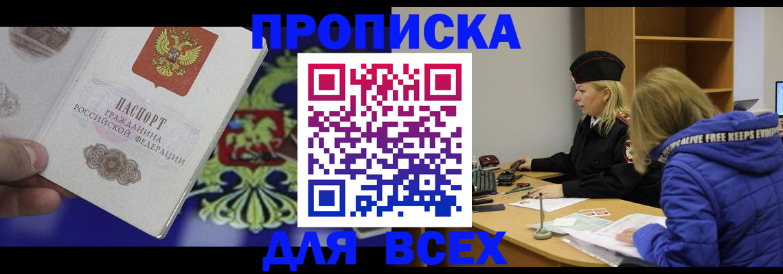 прописка 2025 в Звенигороде