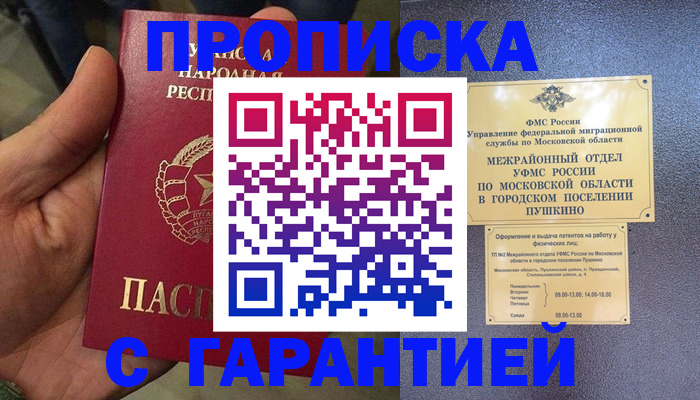 прописка для военкомата в Звенигороде