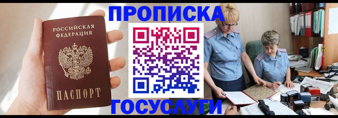 где прописаться в Звенигороде