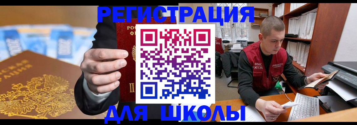 прописка в квартире в Звенигороде